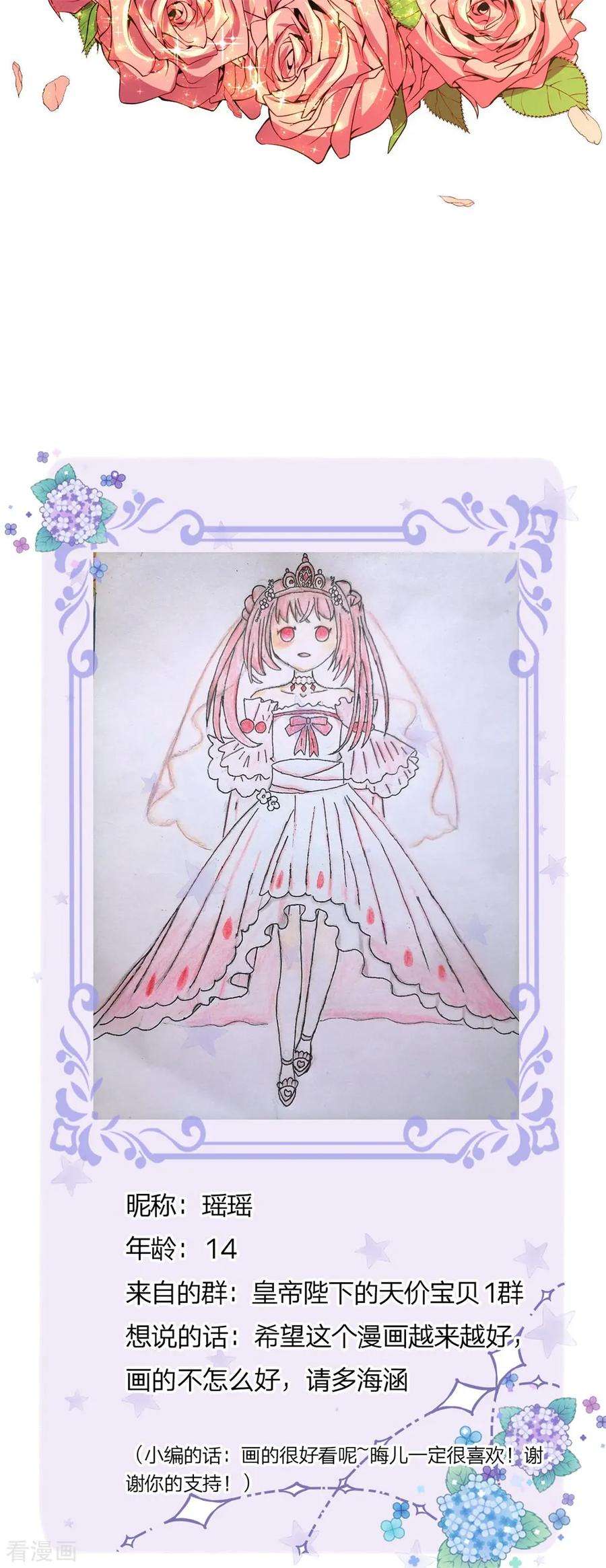 皇帝陛下的天价宝贝128话 小白是谁