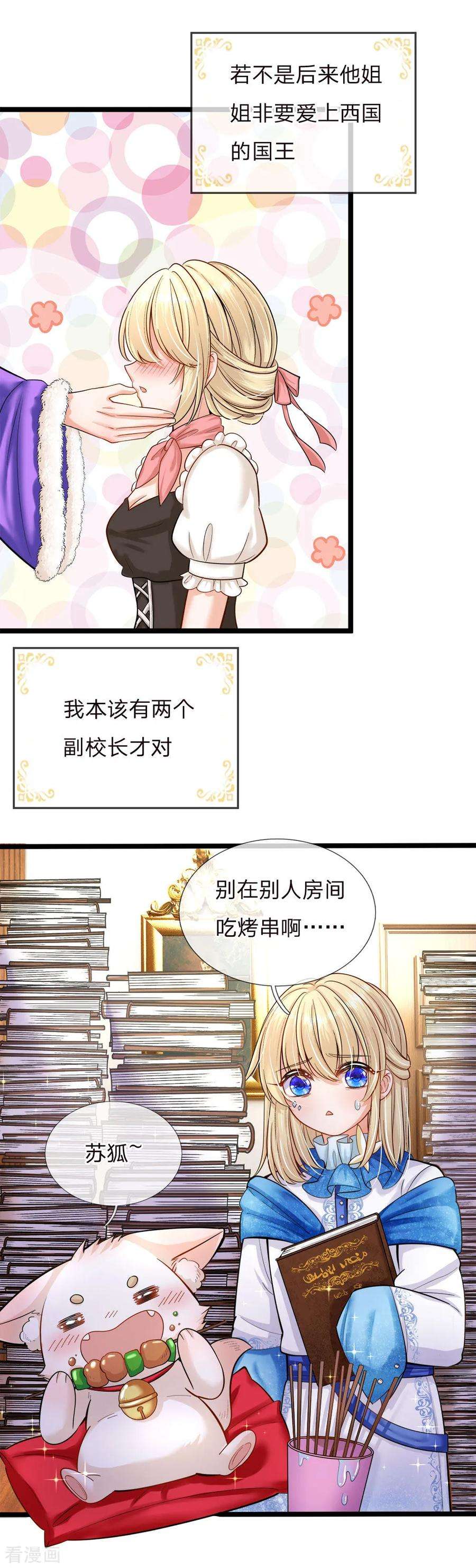 皇帝陛下的天价宝贝128话 小白是谁