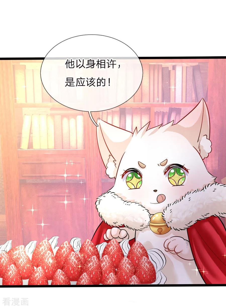 皇帝陛下的天价宝贝128话 小白是谁