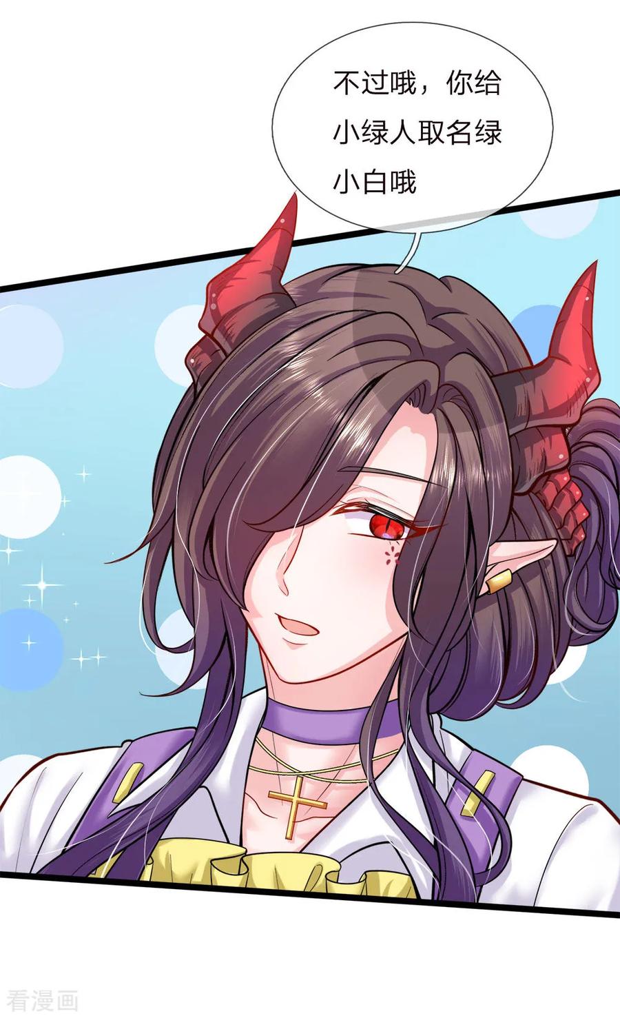 皇帝陛下的天价宝贝128话 小白是谁