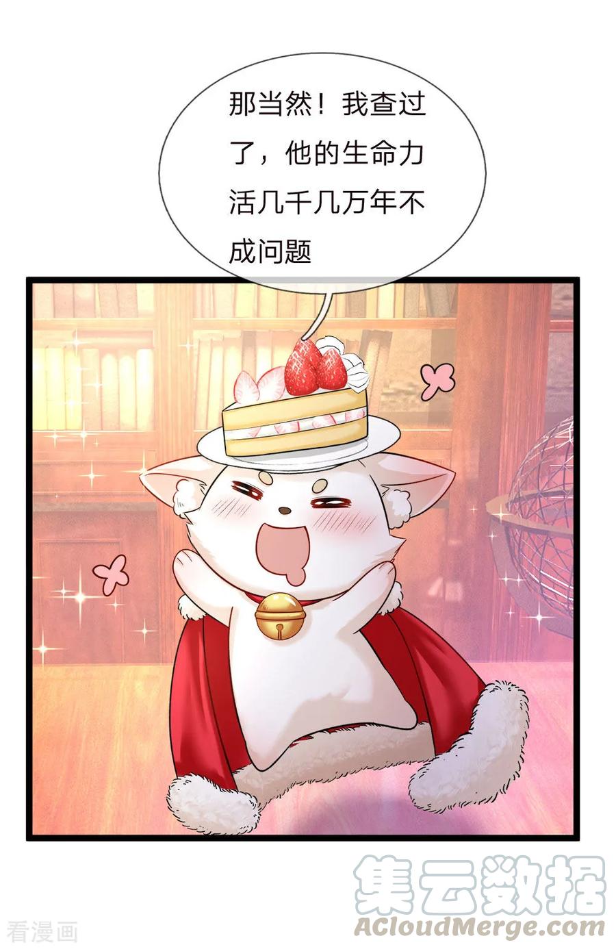 皇帝陛下的天价宝贝128话 小白是谁