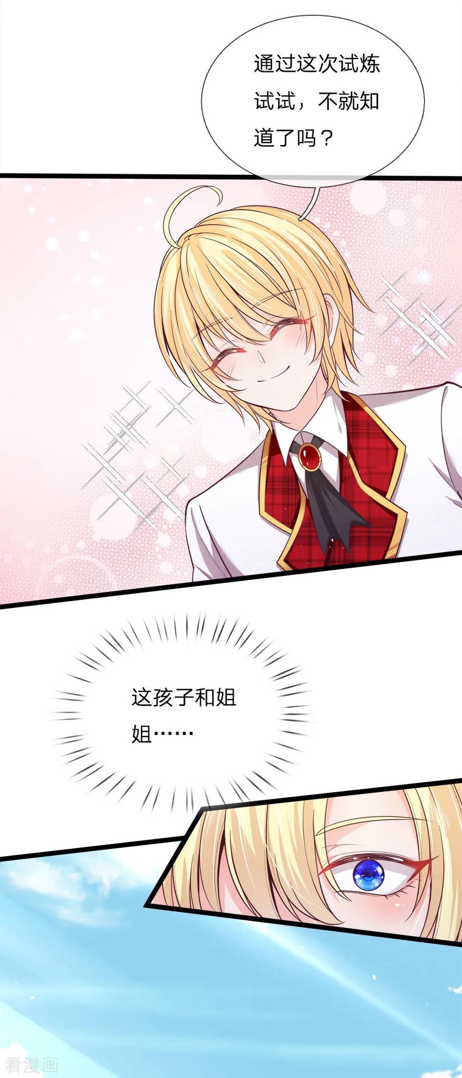 皇帝陛下的天价宝贝129话 男孩子の撒娇