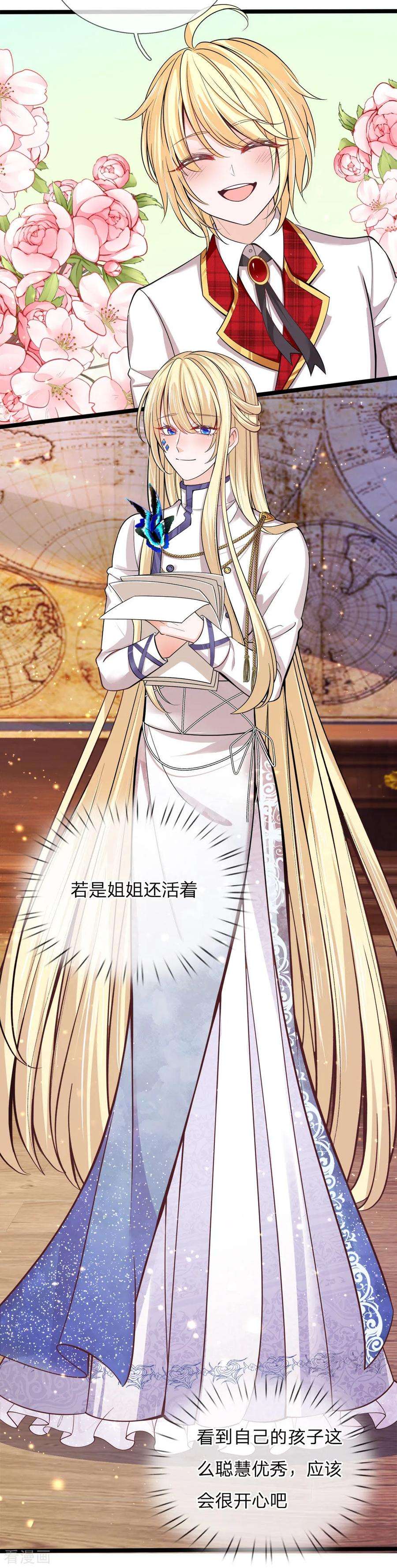 皇帝陛下的天价宝贝129话 男孩子の撒娇