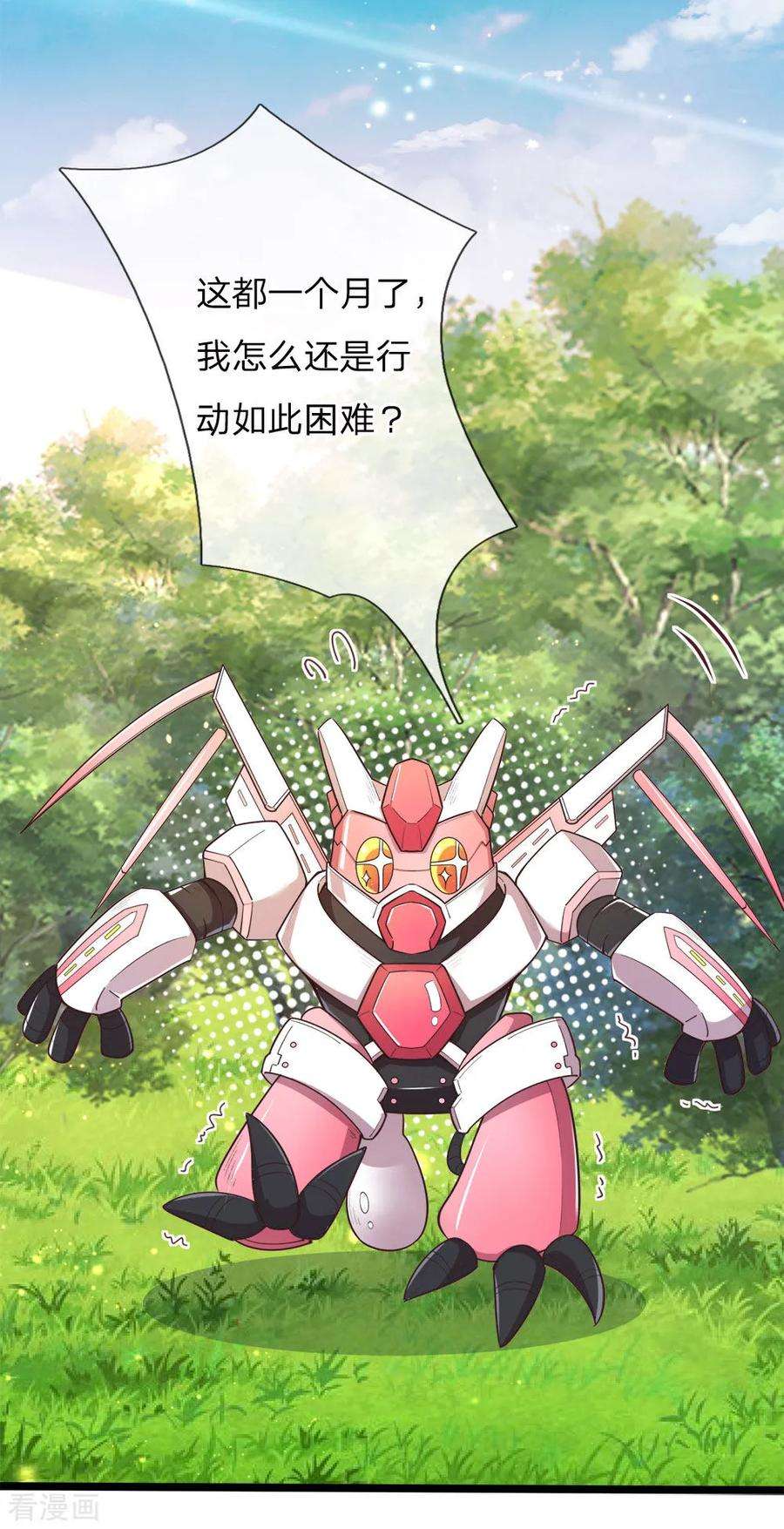 皇帝陛下的天价宝贝129话 男孩子の撒娇