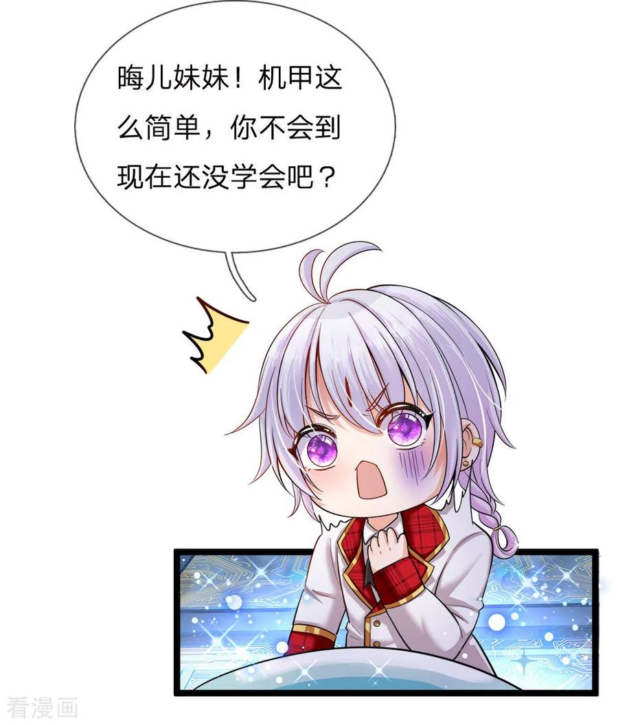 皇帝陛下的天价宝贝129话 男孩子の撒娇