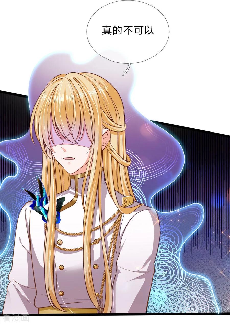 皇帝陛下的天价宝贝129话 男孩子の撒娇