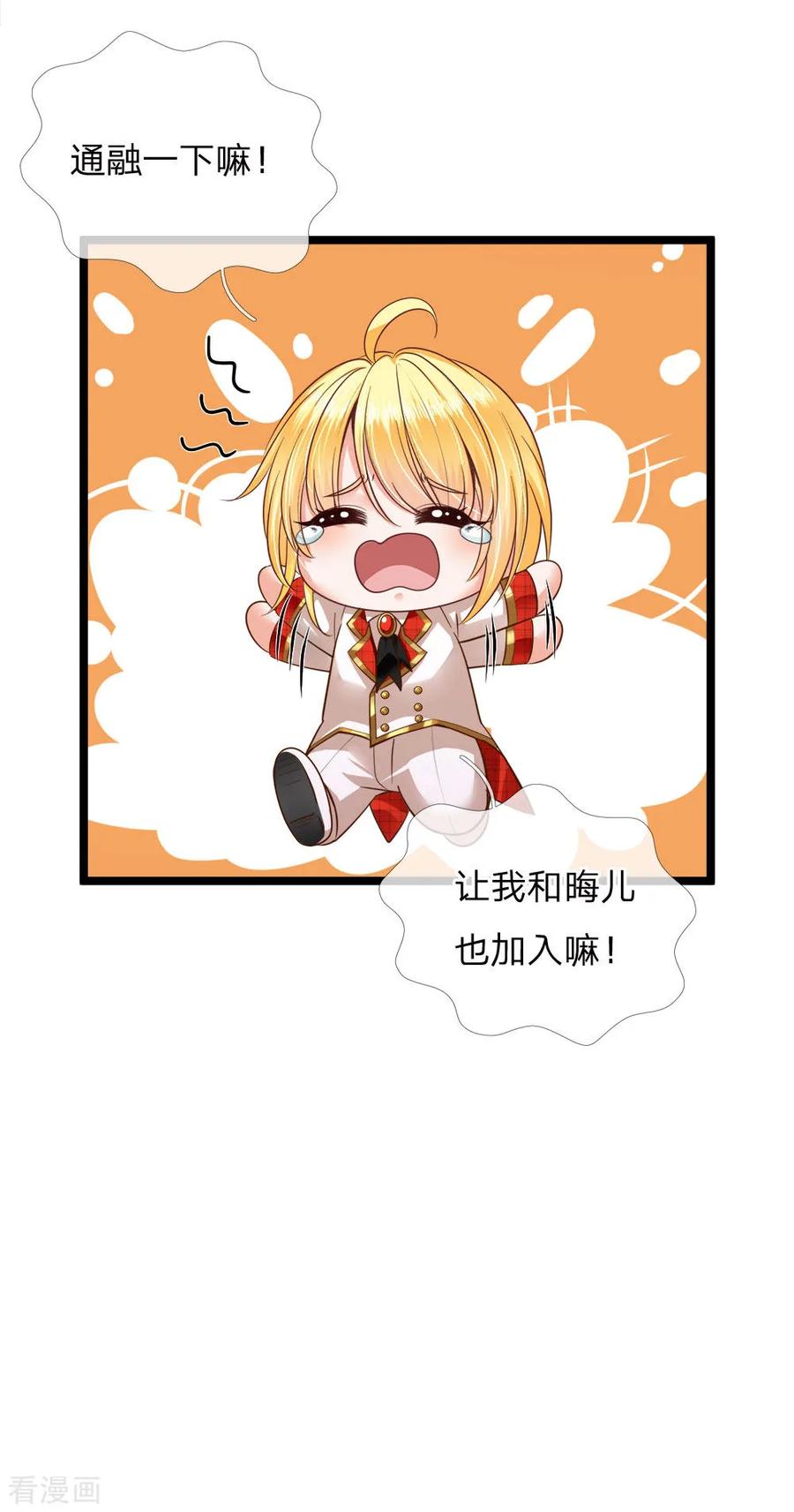 皇帝陛下的天价宝贝129话 男孩子の撒娇