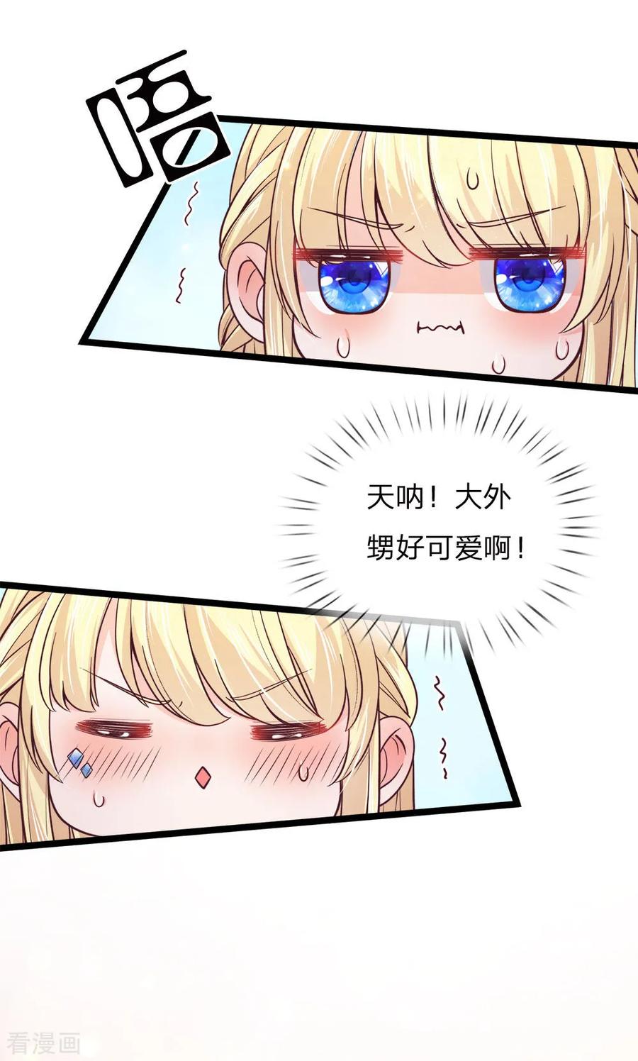 皇帝陛下的天价宝贝129话 男孩子の撒娇