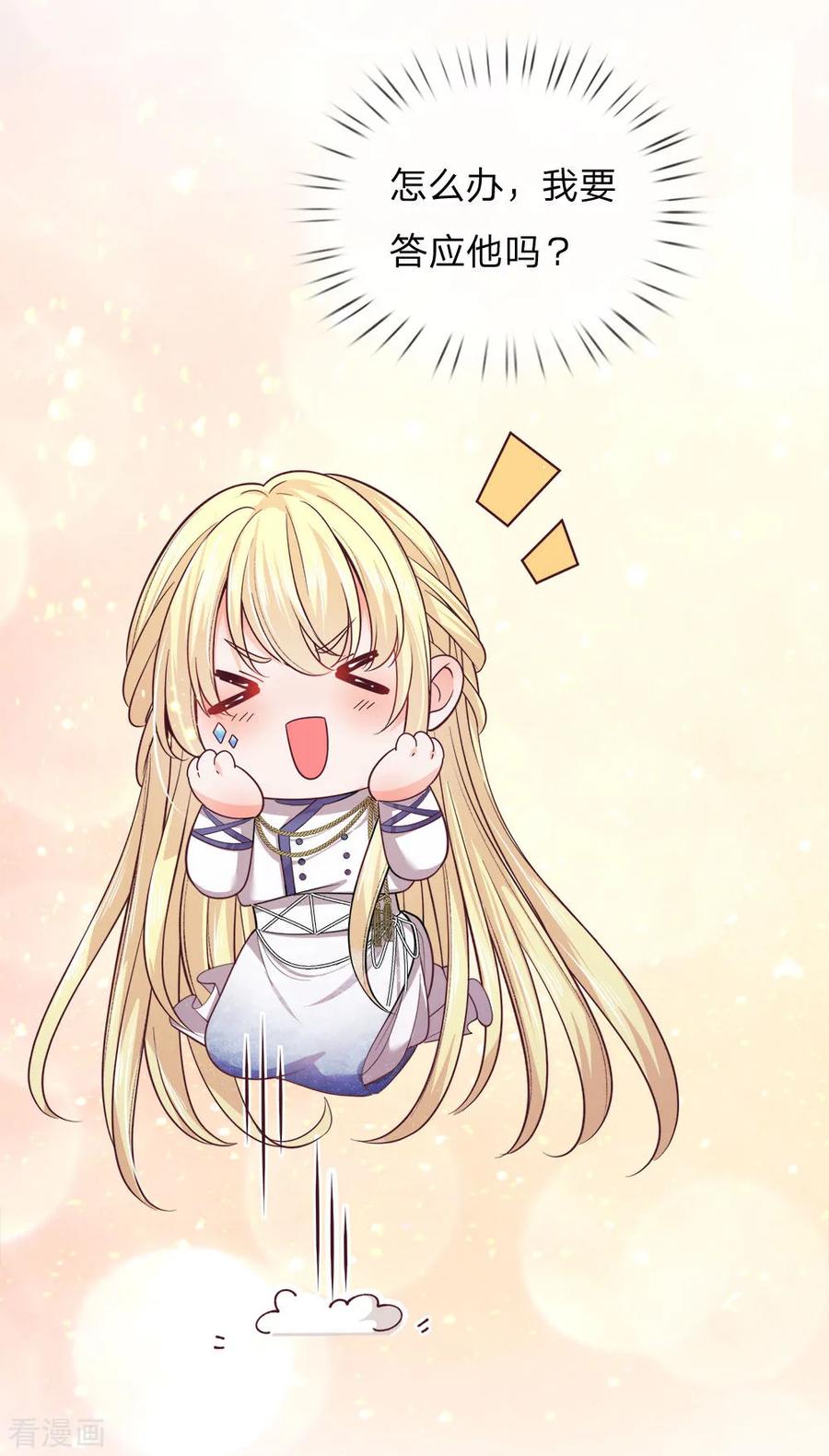 皇帝陛下的天价宝贝129话 男孩子の撒娇