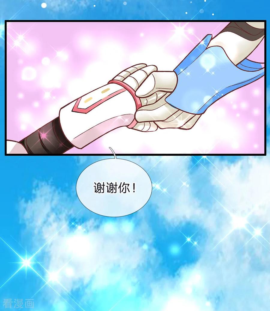 皇帝陛下的天价宝贝130话 变形金刚的爱情？？？