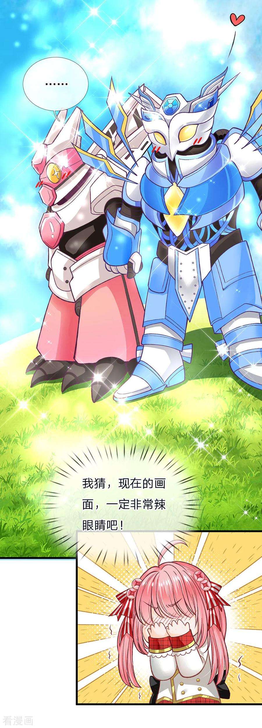 皇帝陛下的天价宝贝130话 变形金刚的爱情？？？