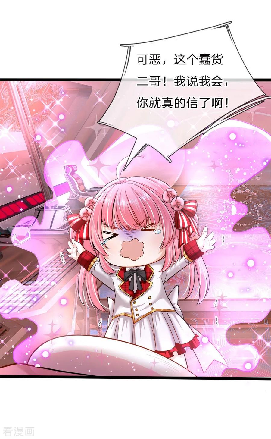 皇帝陛下的天价宝贝130话 变形金刚的爱情？？？