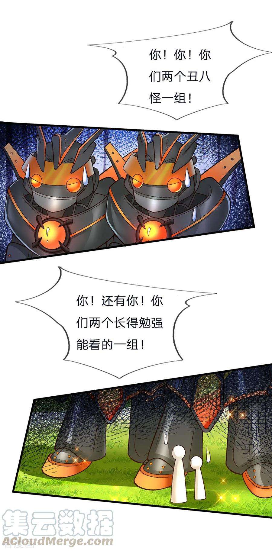 皇帝陛下的天价宝贝131话 小小年纪就很油腻