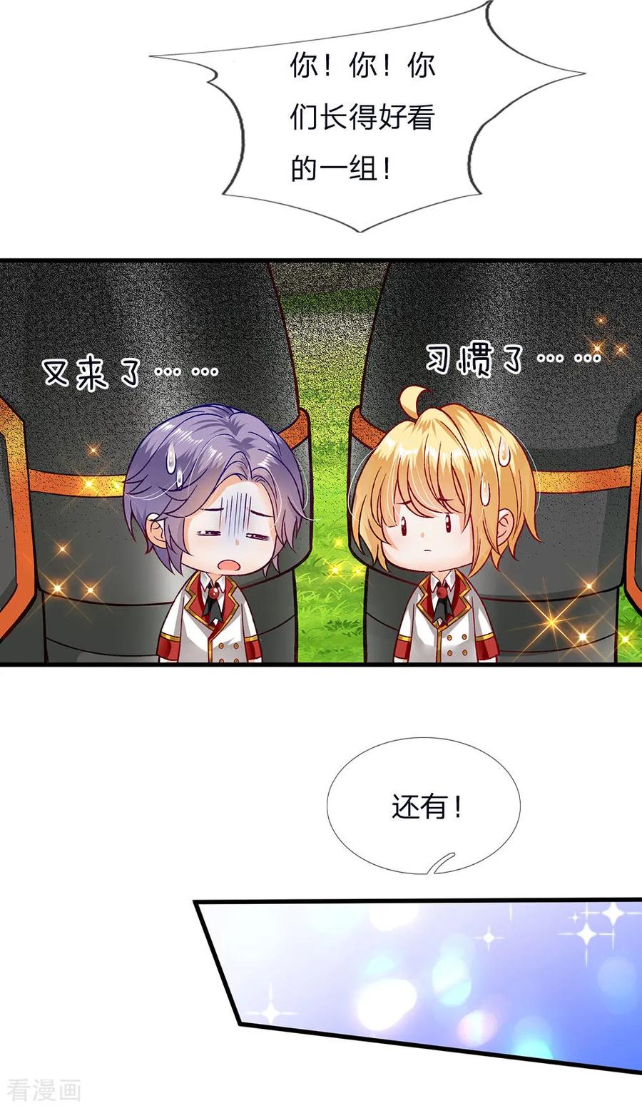 皇帝陛下的天价宝贝131话 小小年纪就很油腻