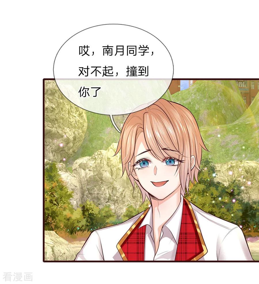 皇帝陛下的天价宝贝131话 小小年纪就很油腻