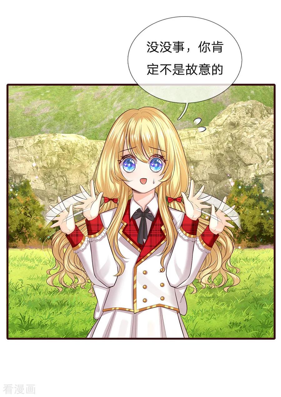 皇帝陛下的天价宝贝131话 小小年纪就很油腻