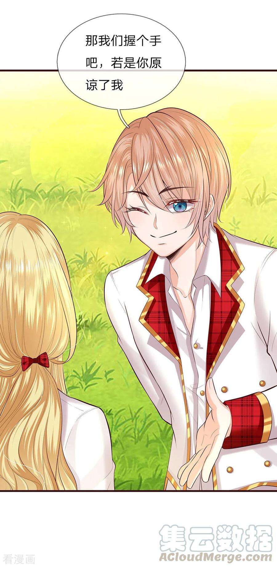 皇帝陛下的天价宝贝131话 小小年纪就很油腻