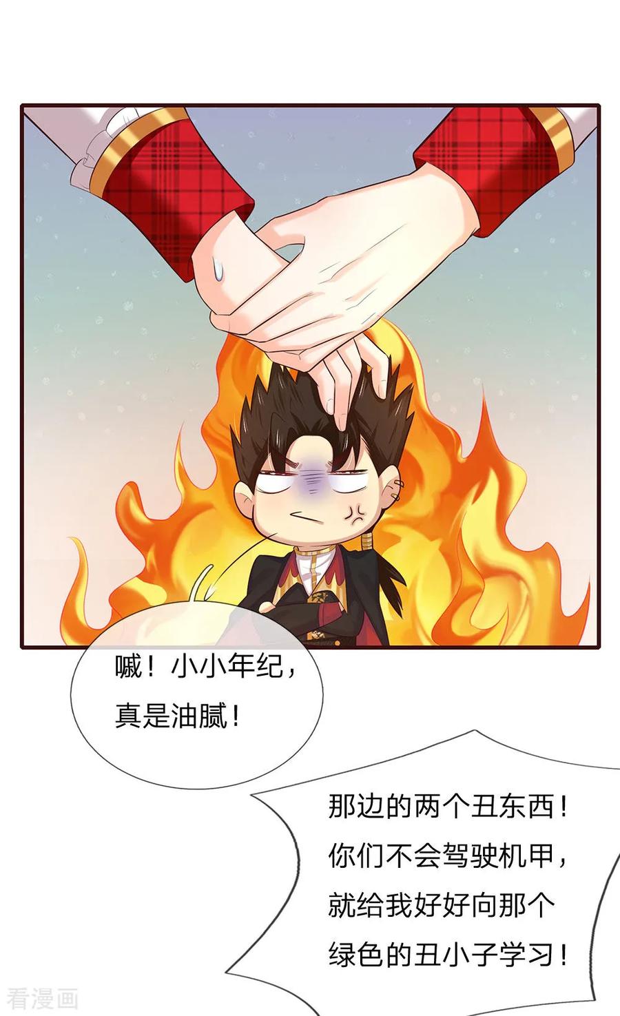 皇帝陛下的天价宝贝131话 小小年纪就很油腻