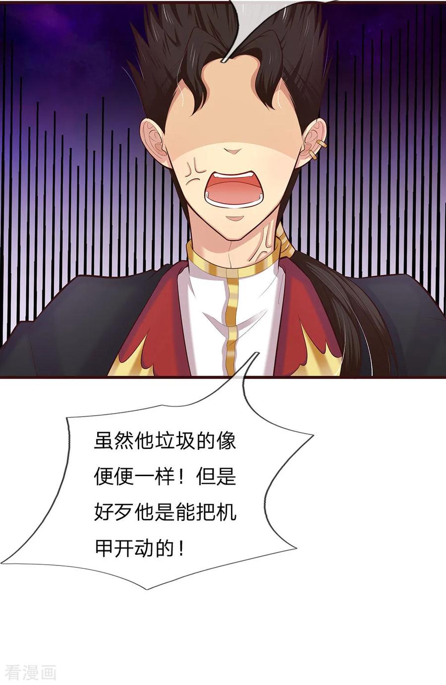 皇帝陛下的天价宝贝131话 小小年纪就很油腻