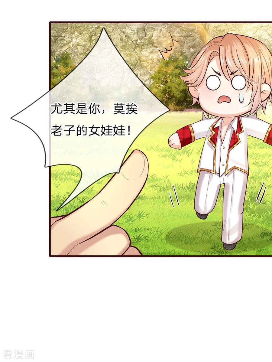 皇帝陛下的天价宝贝131话 小小年纪就很油腻