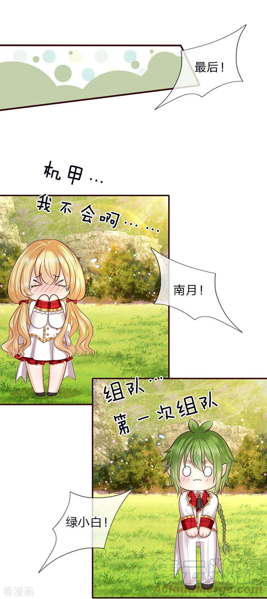 皇帝陛下的天价宝贝131话 小小年纪就很油腻