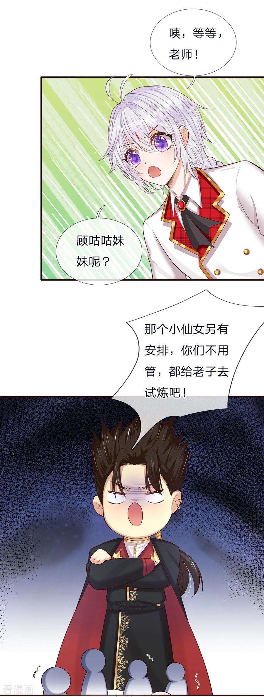 皇帝陛下的天价宝贝131话 小小年纪就很油腻