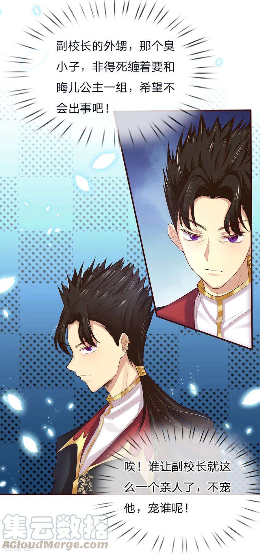 皇帝陛下的天价宝贝131话 小小年纪就很油腻