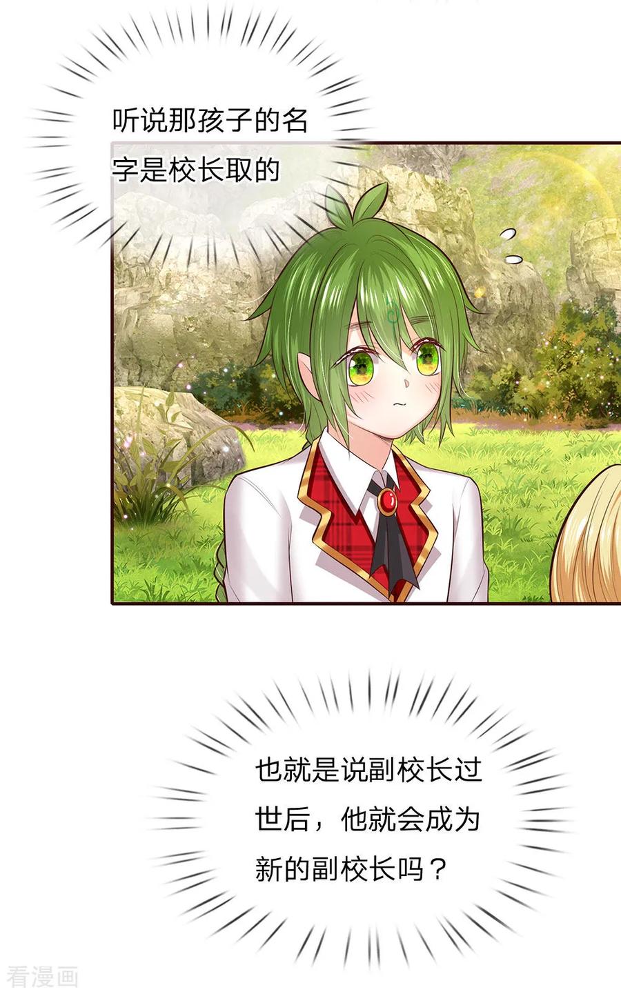 皇帝陛下的天价宝贝131话 小小年纪就很油腻