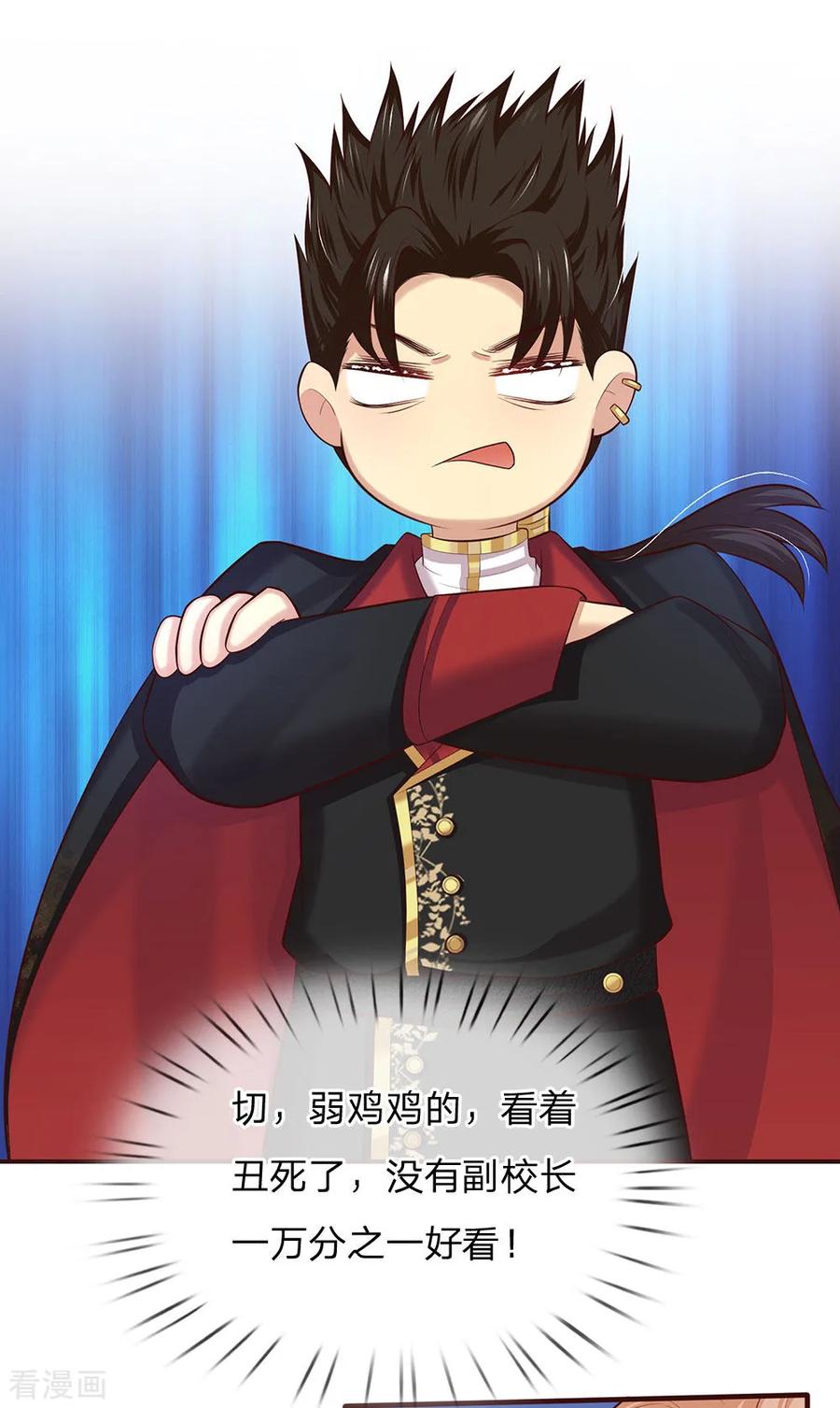 皇帝陛下的天价宝贝131话 小小年纪就很油腻