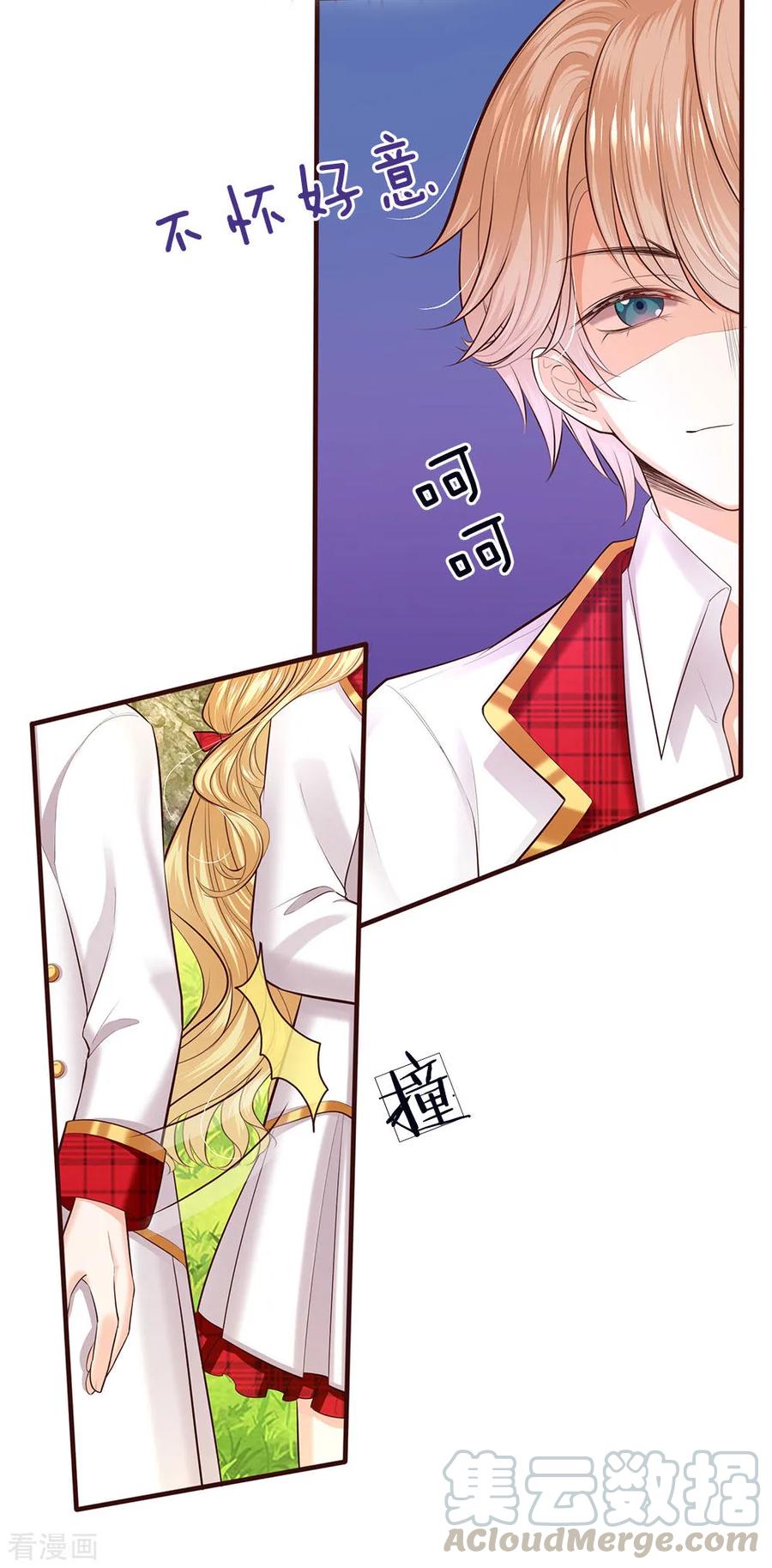 皇帝陛下的天价宝贝131话 小小年纪就很油腻