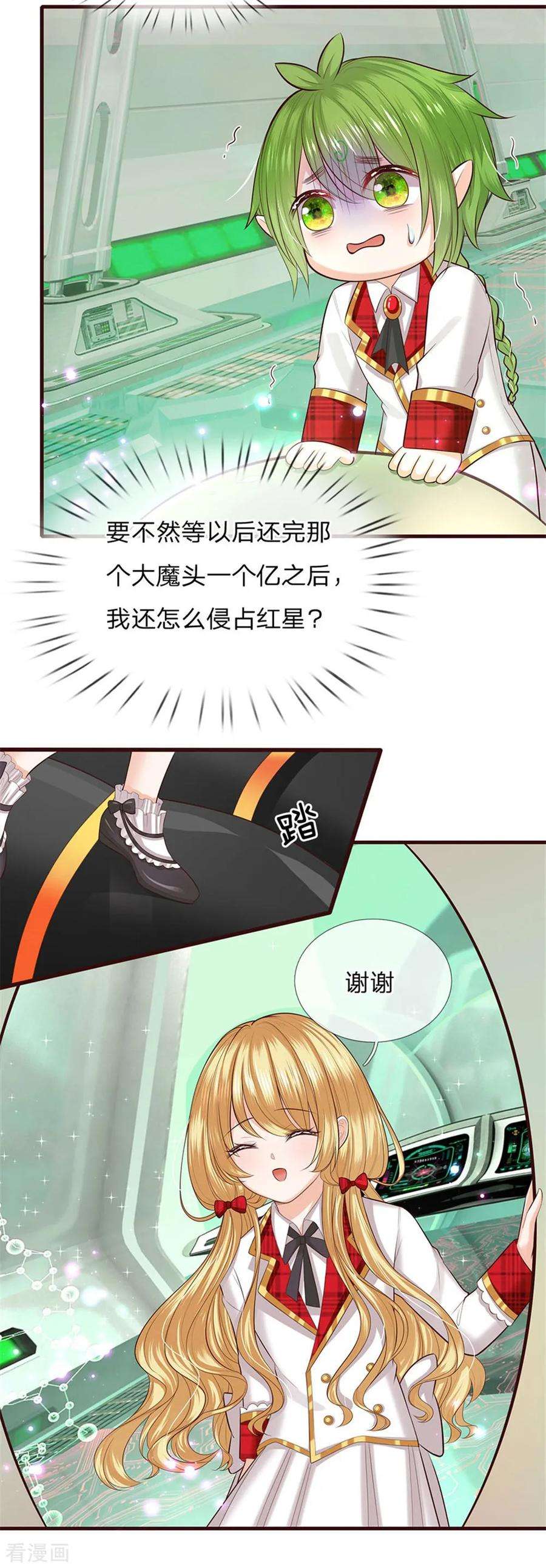 皇帝陛下的天价宝贝132话 淮~