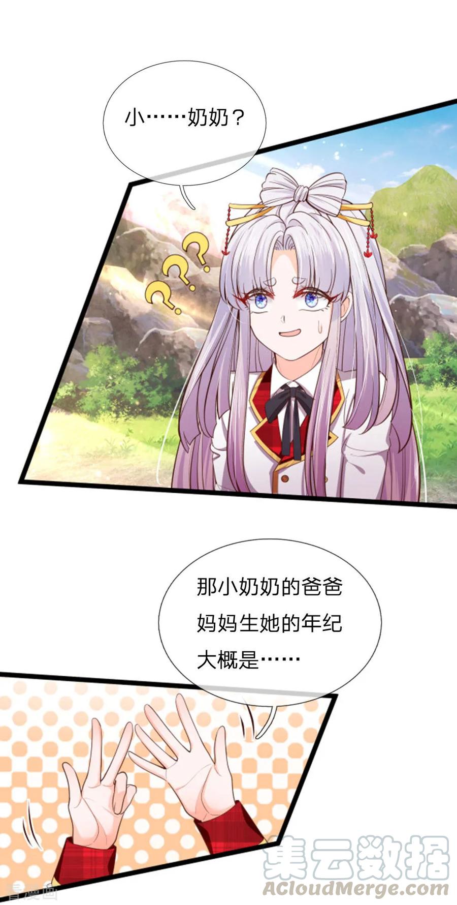 皇帝陛下的天价宝贝133话 小奶奶一拳打飞你