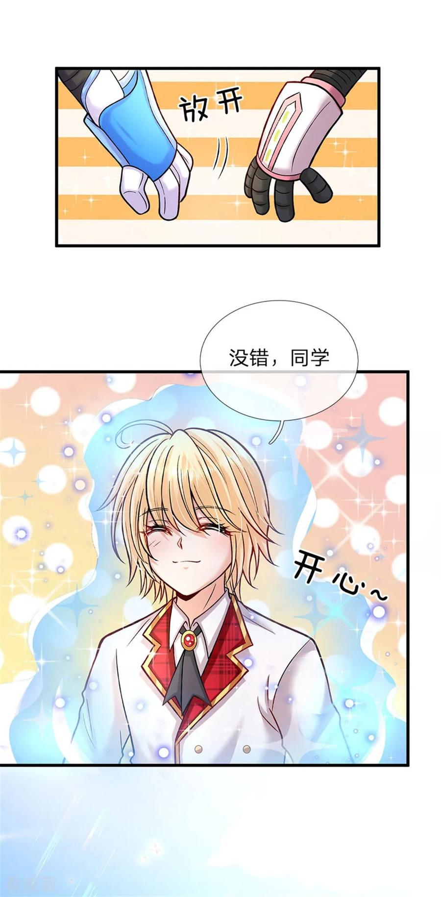 皇帝陛下的天价宝贝133话 小奶奶一拳打飞你