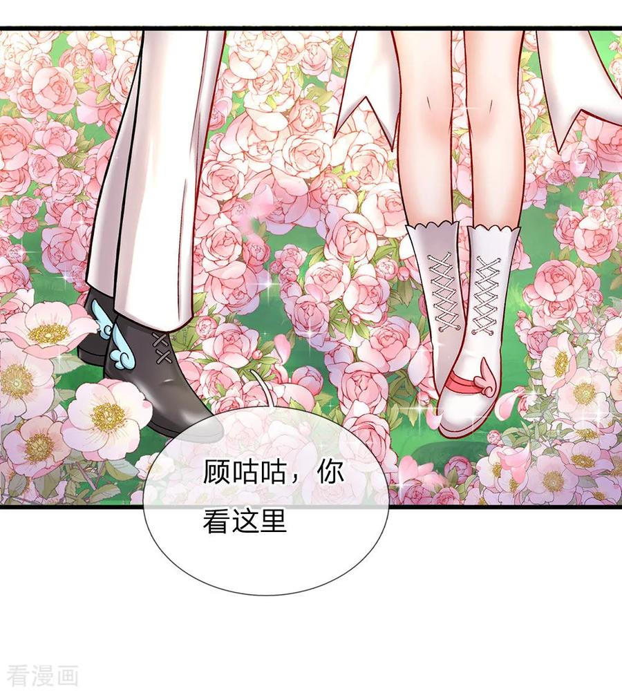 皇帝陛下的天价宝贝134话 你看这花真好看