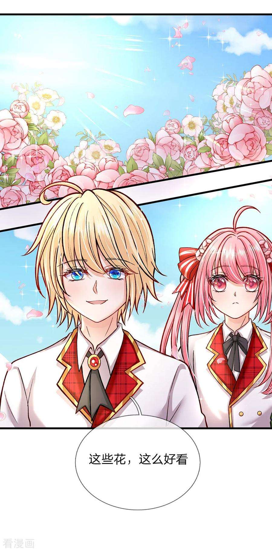 皇帝陛下的天价宝贝134话 你看这花真好看