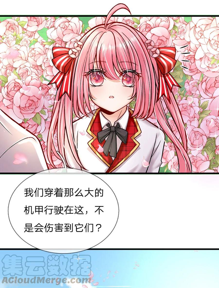 皇帝陛下的天价宝贝134话 你看这花真好看