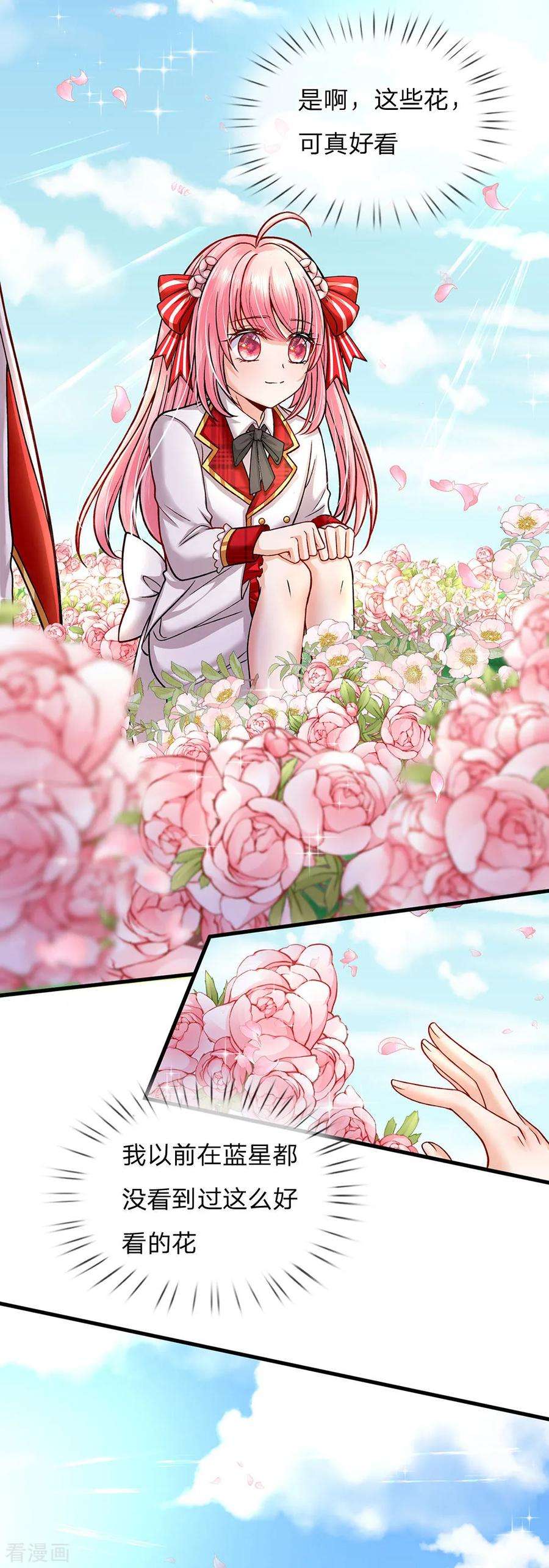 皇帝陛下的天价宝贝134话 你看这花真好看