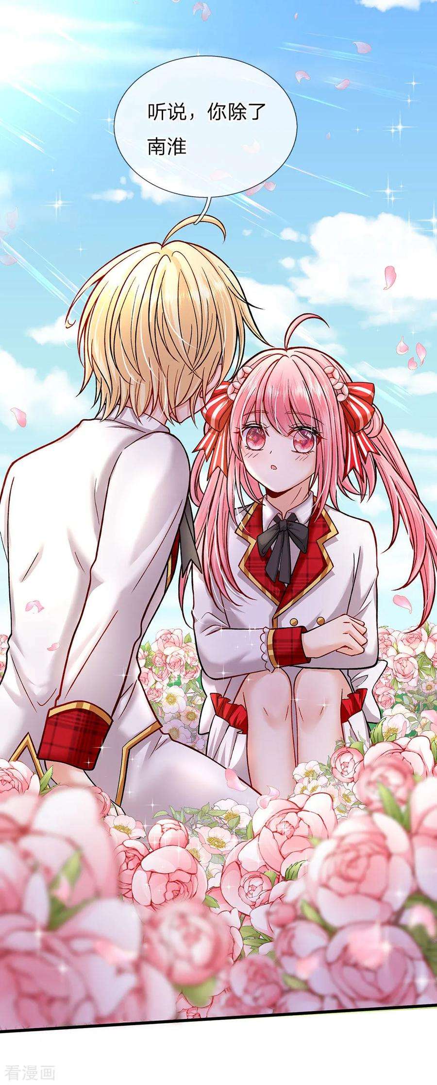 皇帝陛下的天价宝贝134话 你看这花真好看