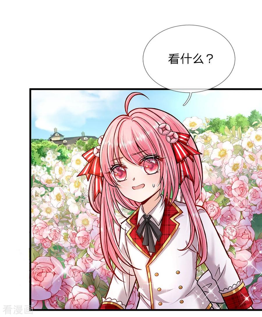 皇帝陛下的天价宝贝134话 你看这花真好看
