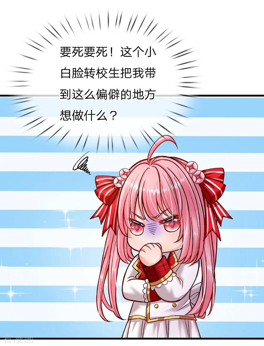 皇帝陛下的天价宝贝134话 你看这花真好看