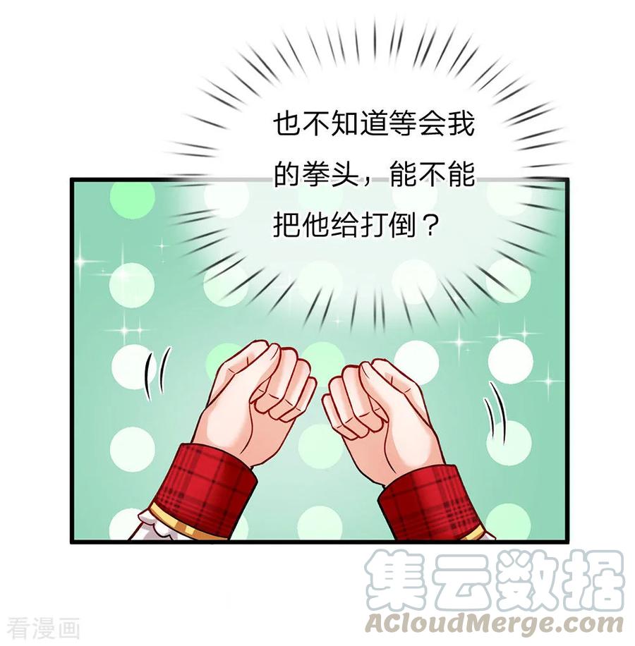 皇帝陛下的天价宝贝134话 你看这花真好看