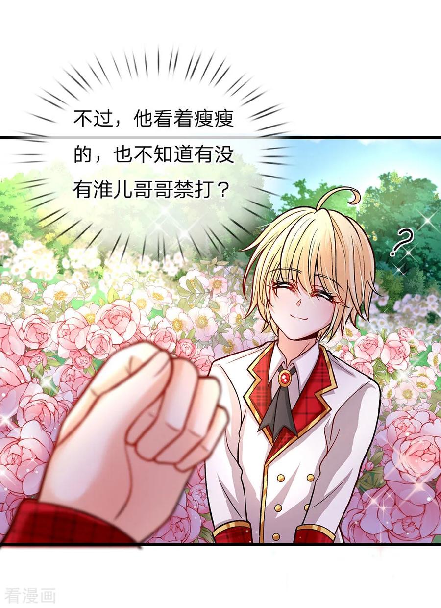 皇帝陛下的天价宝贝134话 你看这花真好看