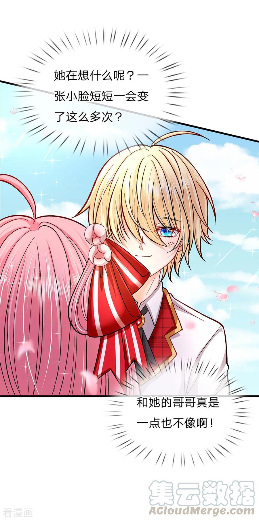 皇帝陛下的天价宝贝134话 你看这花真好看