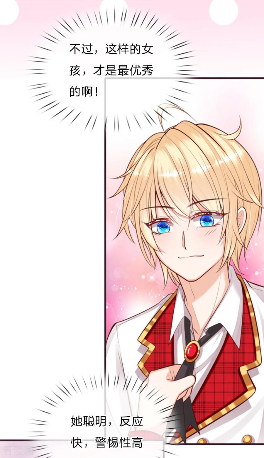 皇帝陛下的天价宝贝135话 她果然很善良