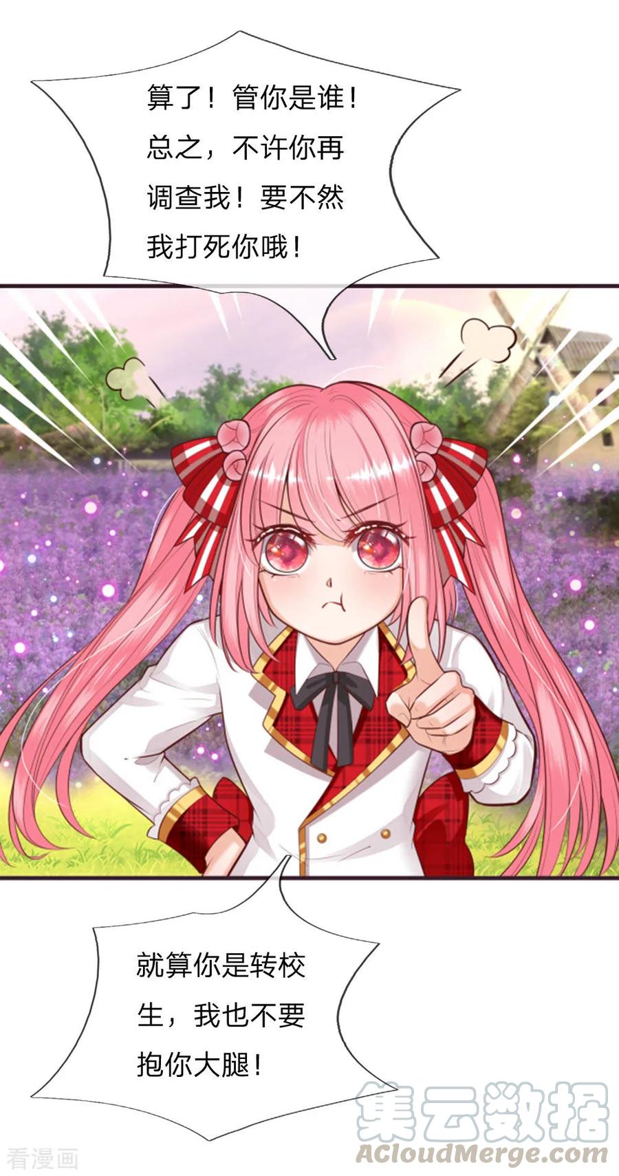 皇帝陛下的天价宝贝135话 她果然很善良