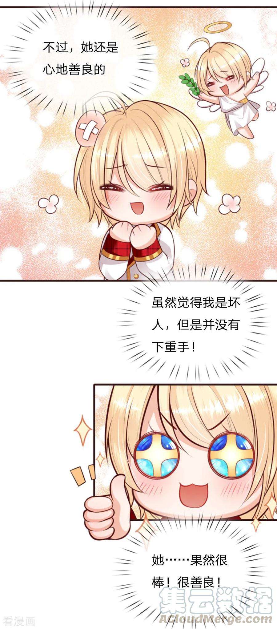 皇帝陛下的天价宝贝135话 她果然很善良