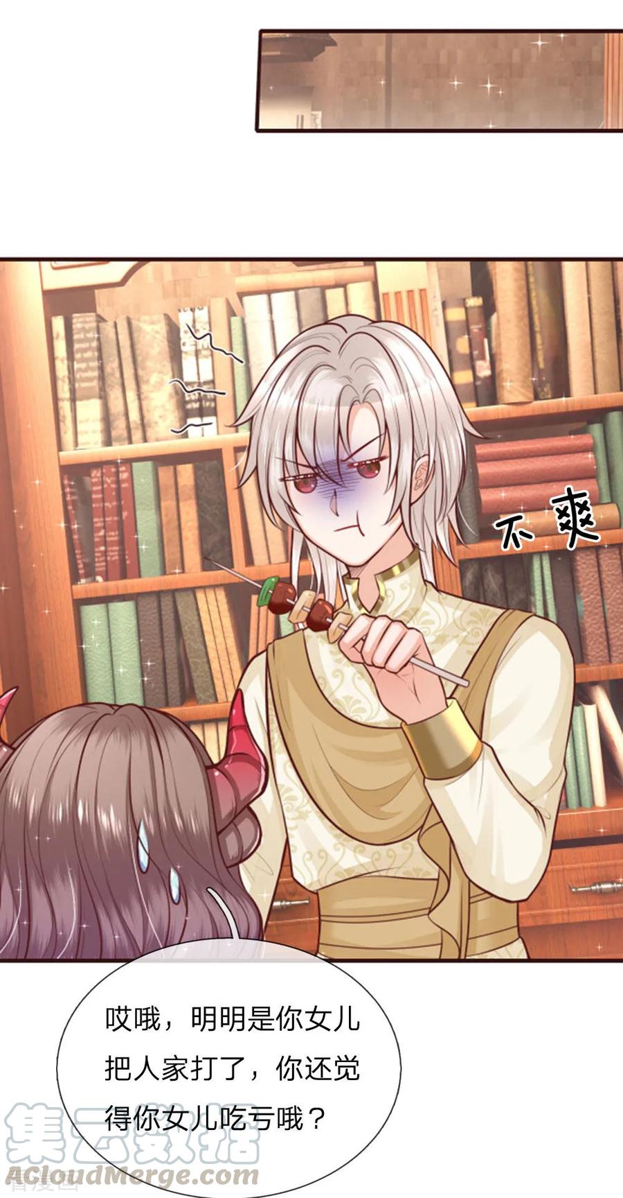 皇帝陛下的天价宝贝136话 高冷人设崩了