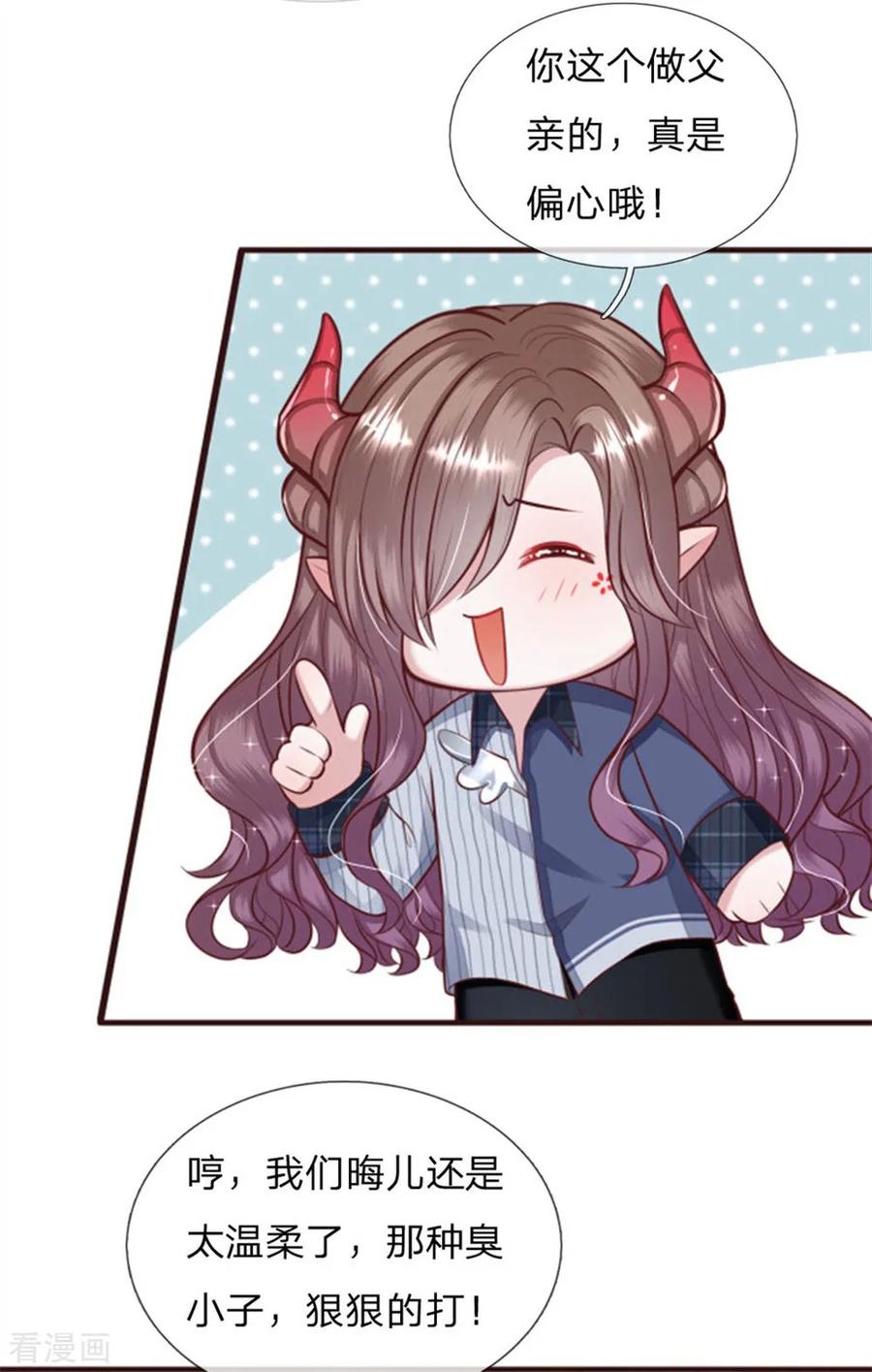 皇帝陛下的天价宝贝136话 高冷人设崩了