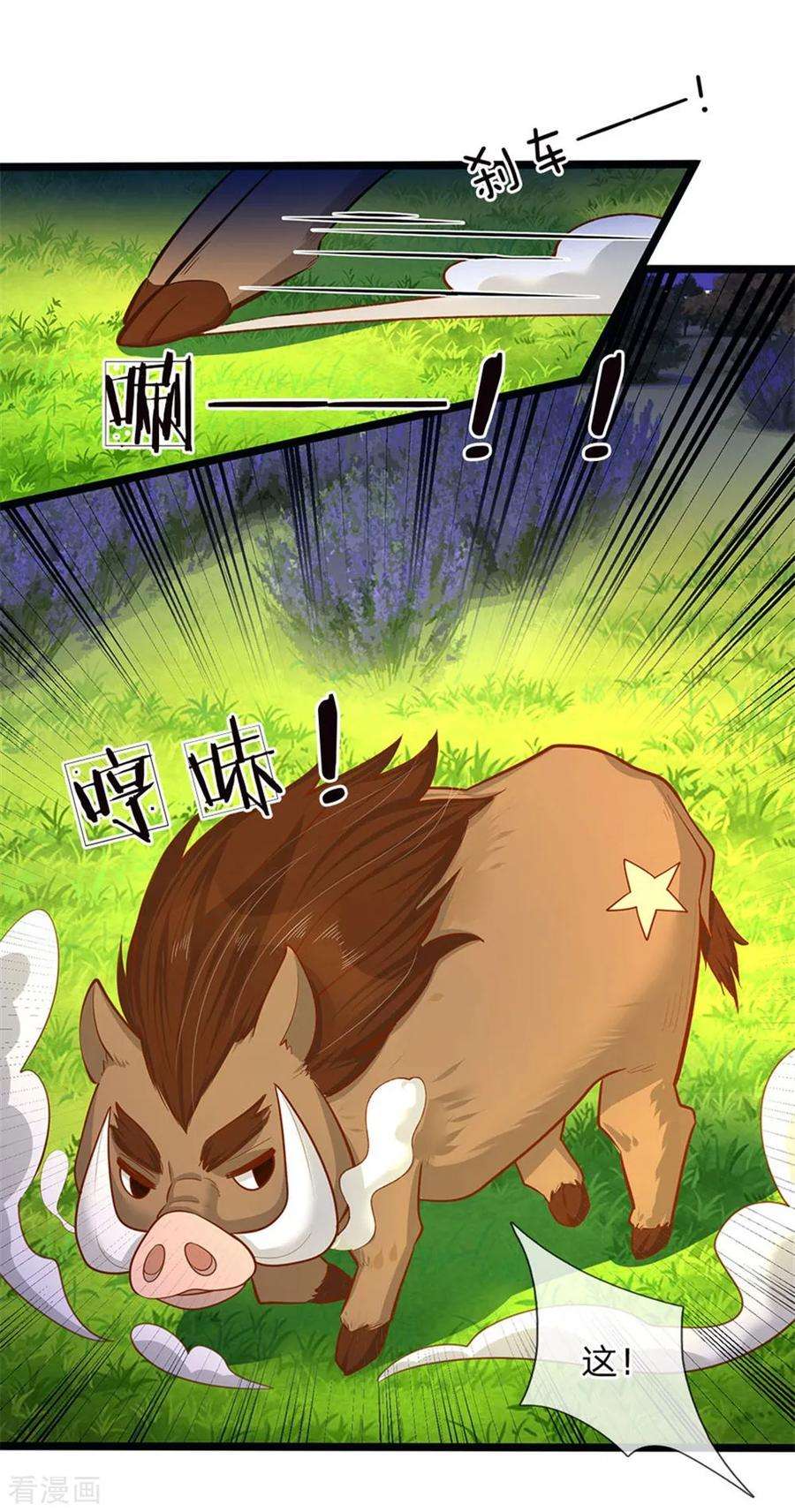 皇帝陛下的天价宝贝136话 高冷人设崩了