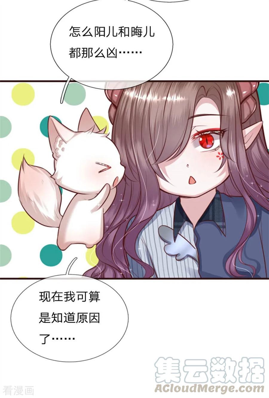 皇帝陛下的天价宝贝136话 高冷人设崩了